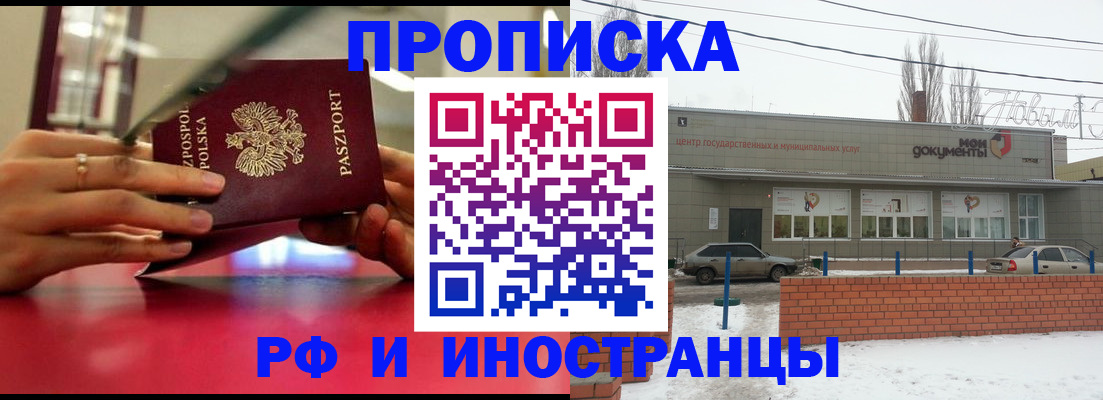 временная регистрация купить в Хабаровске