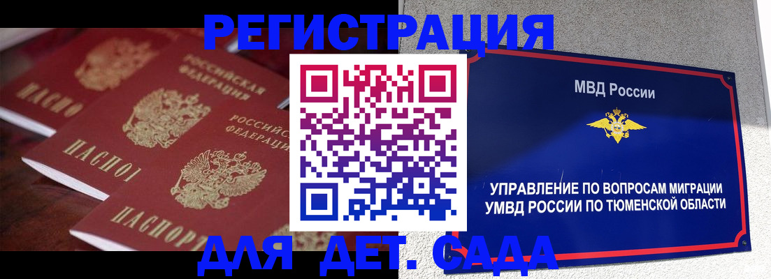 временная регистрация для всех в Хабаровске