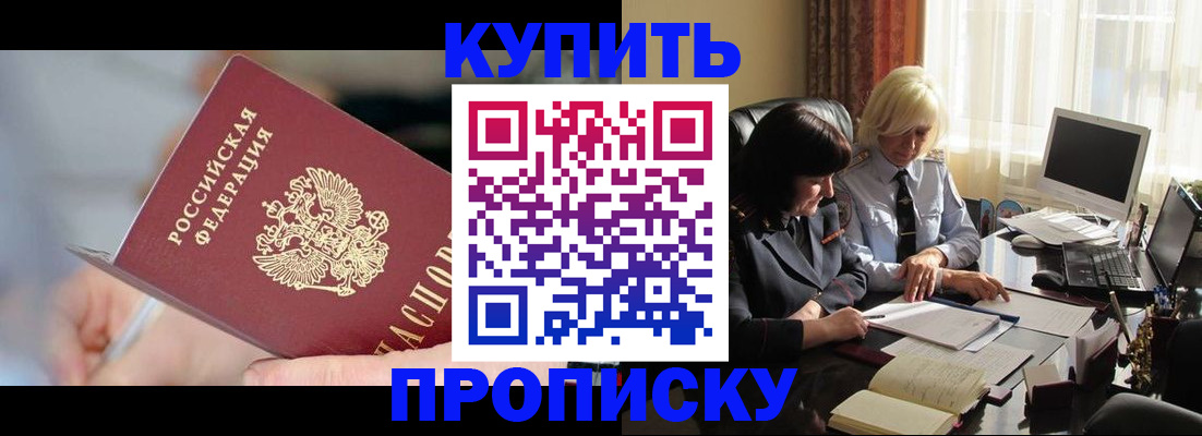 прописка в квартире в Хабаровске