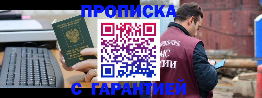 прописка поиск в Хабаровске