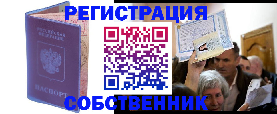 прописка 2025 в Хабаровске