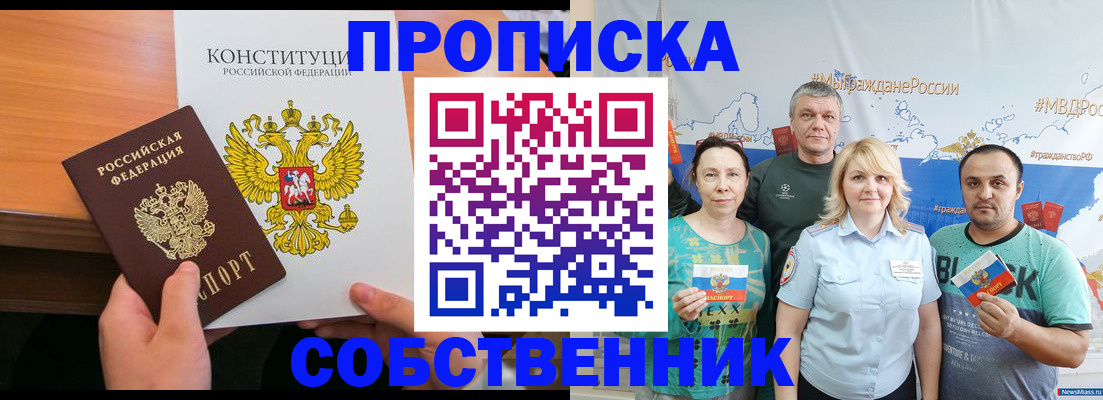 прописка 2025 в Хабаровске