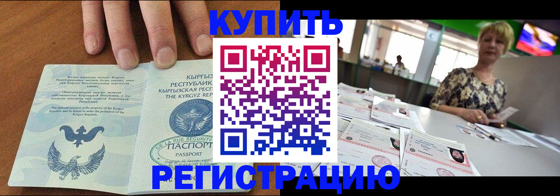 прописка от собственника в Хабаровске