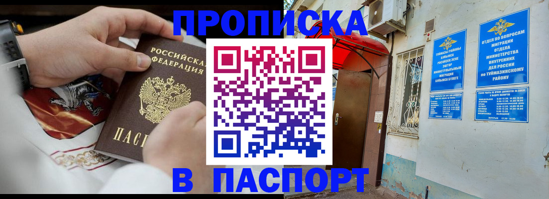 прописка законно в Хабаровске
