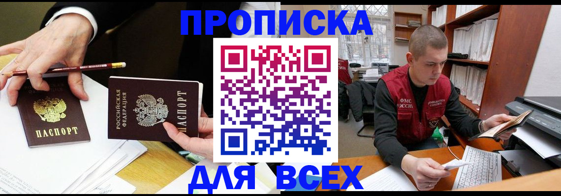 временная регистрация адрес в Хабаровске