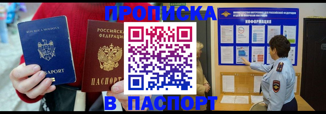 где прописаться в Хабаровске