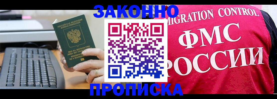 прописка в квартире в Хабаровске